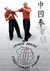 E-Book Chung Kuo Chuan Chinese Boxing Street Combat Survival